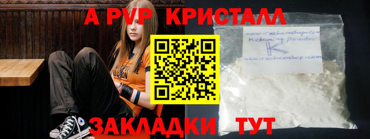 Alpha-PVP СК КРИС  Вход с VPN  A PVP VHQ  Холмск 