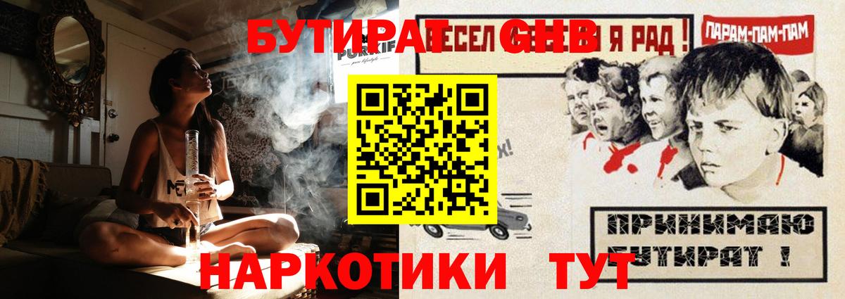 БУТИРАТ буратино Холмск