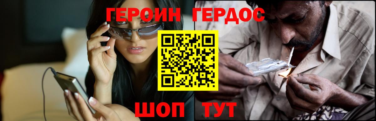 ГЕРОИН герыч Холмск