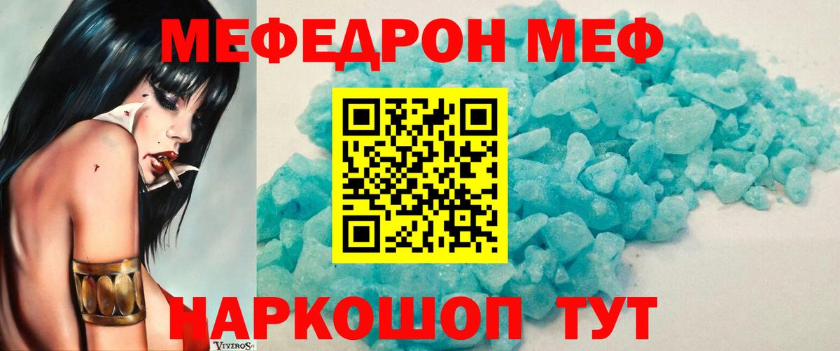 Меф кристаллы Холмск