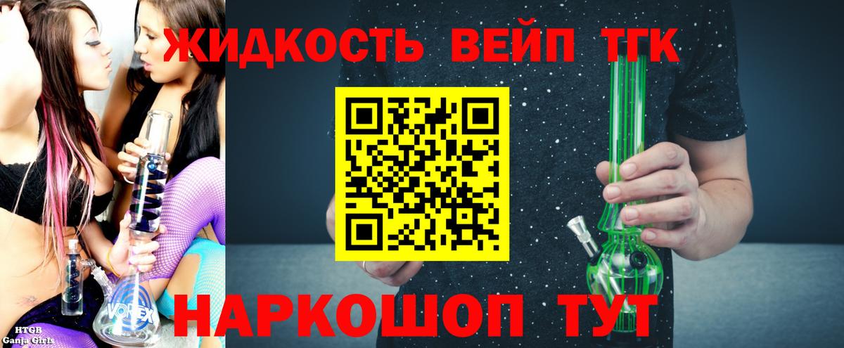 Дистиллят ТГК жижа Холмск