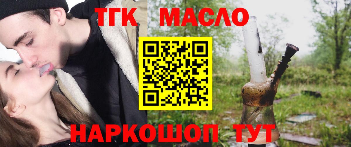 Дистиллят ТГК концентрат  где найти   Дистиллят ТГК жижа  Холмск  Вход с VPN 